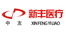 浙江新丰医疗器械有限公司
