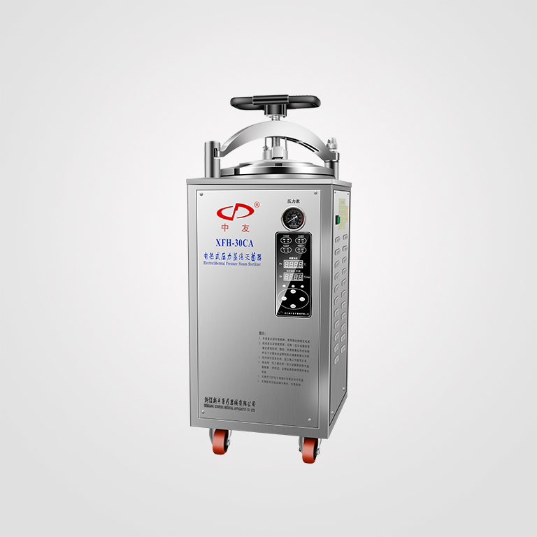 浙江新丰XFH-200CA立式压力蒸汽灭菌器