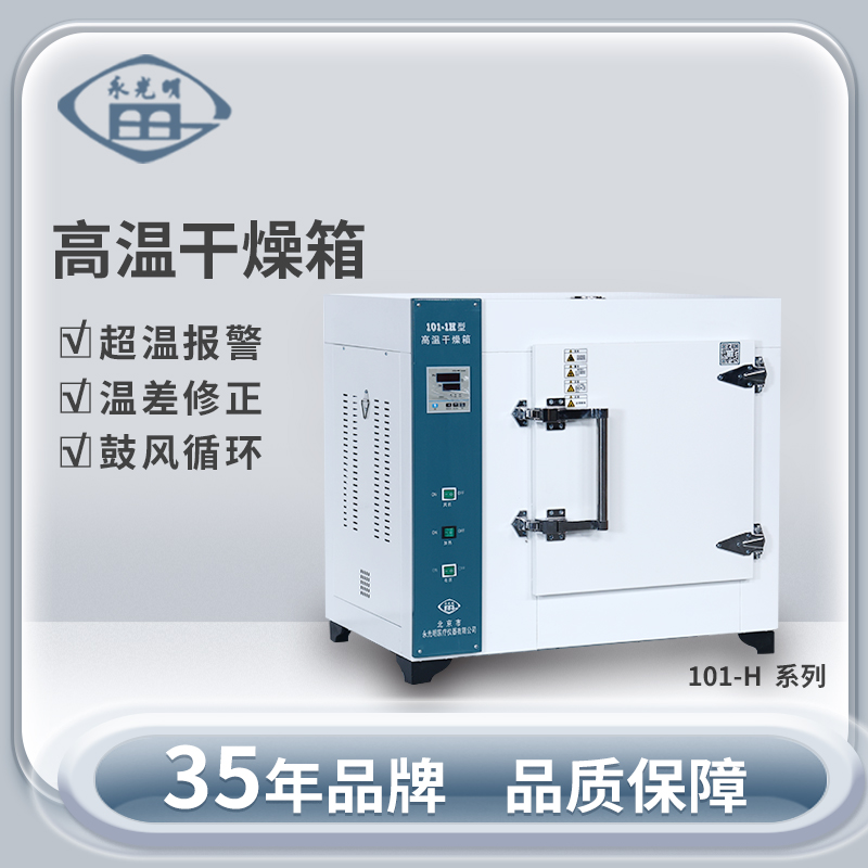 北京永光明101-3HB高温鼓风干燥箱