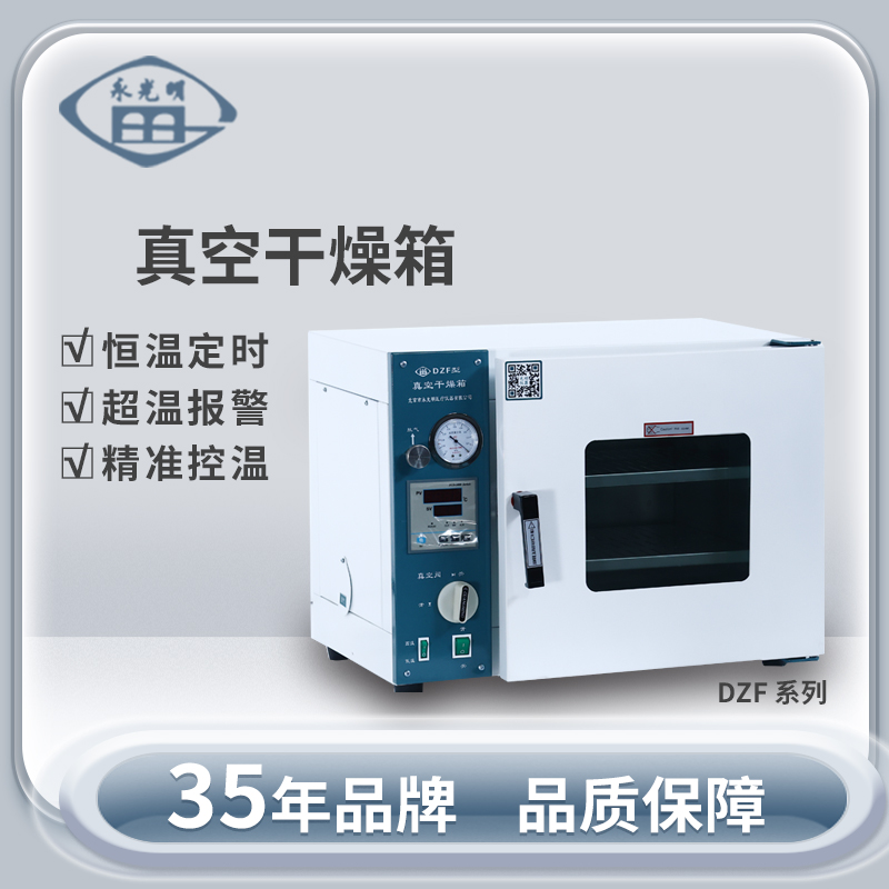 北京永光明DZF-1真空干燥箱