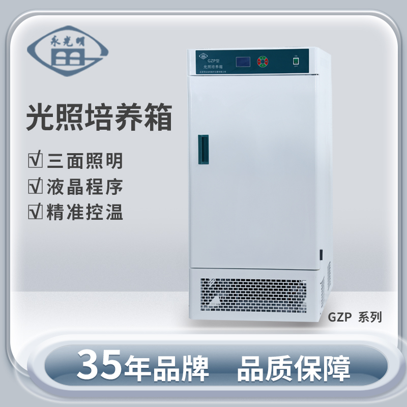 北京永光明GZP-400光照培养箱