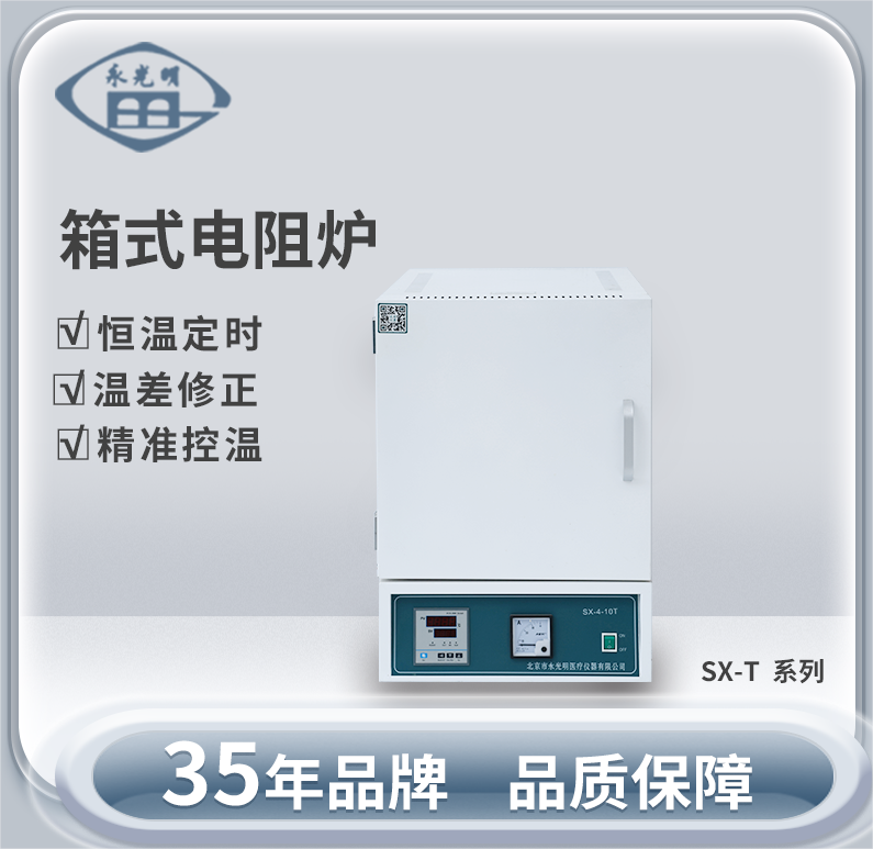 北京永光明SX-5-12TC箱式电阻炉