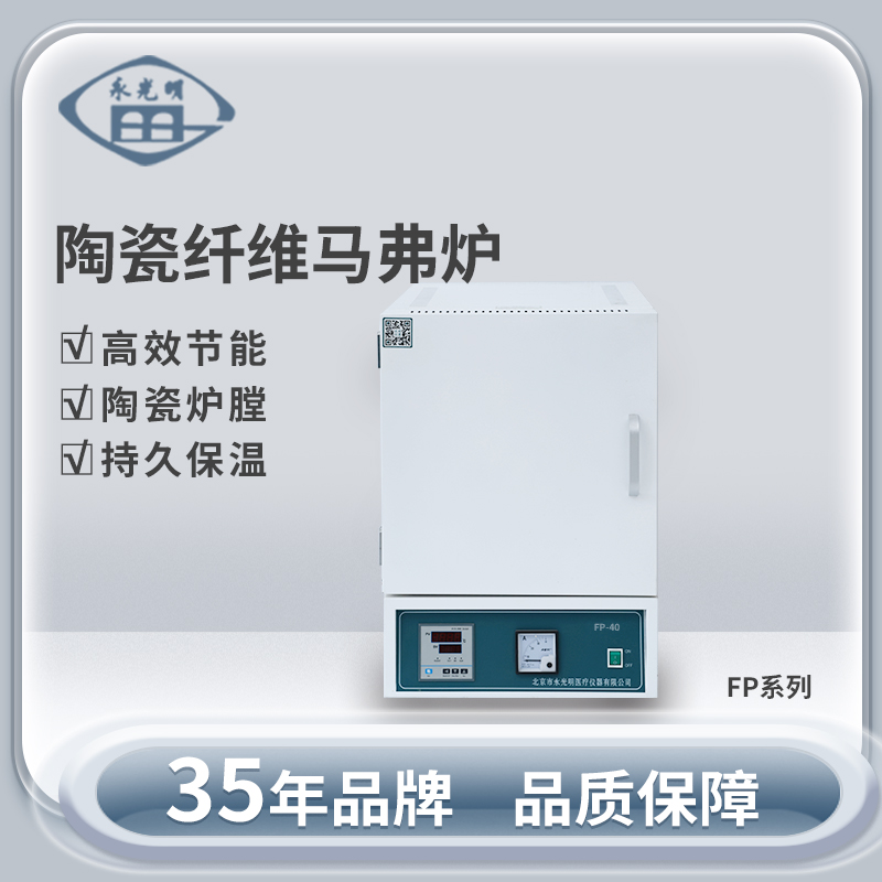 北京永光明FP-12-10陶瓷纤维马弗炉