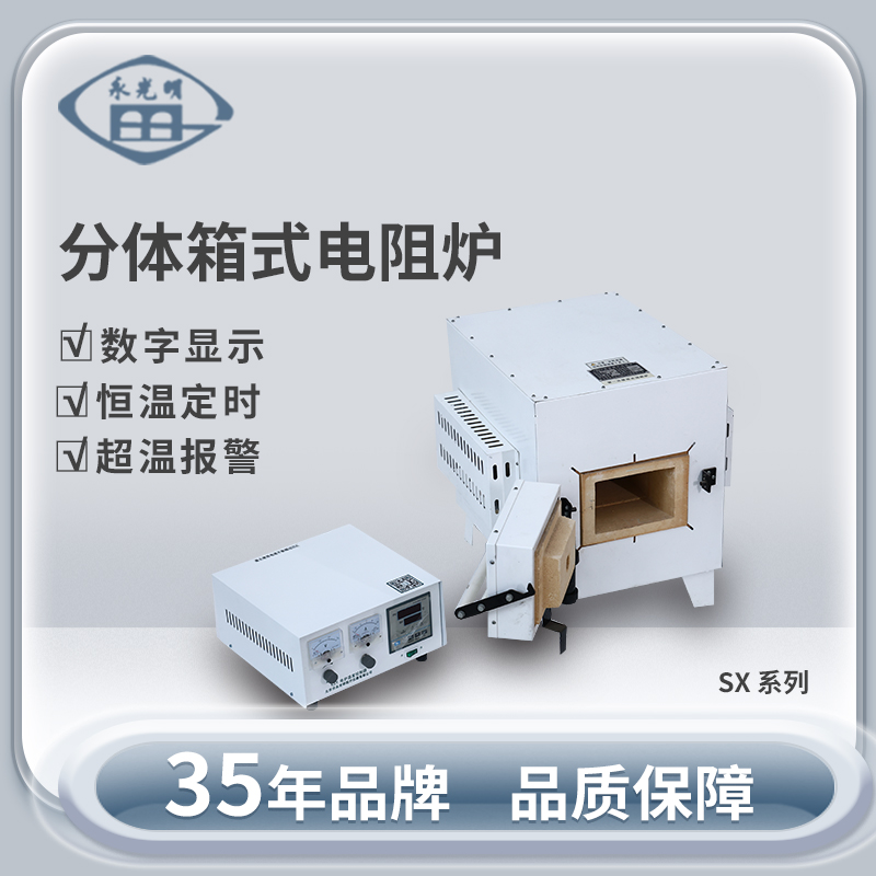 北京永光明SX-10-12中温箱式电阻炉