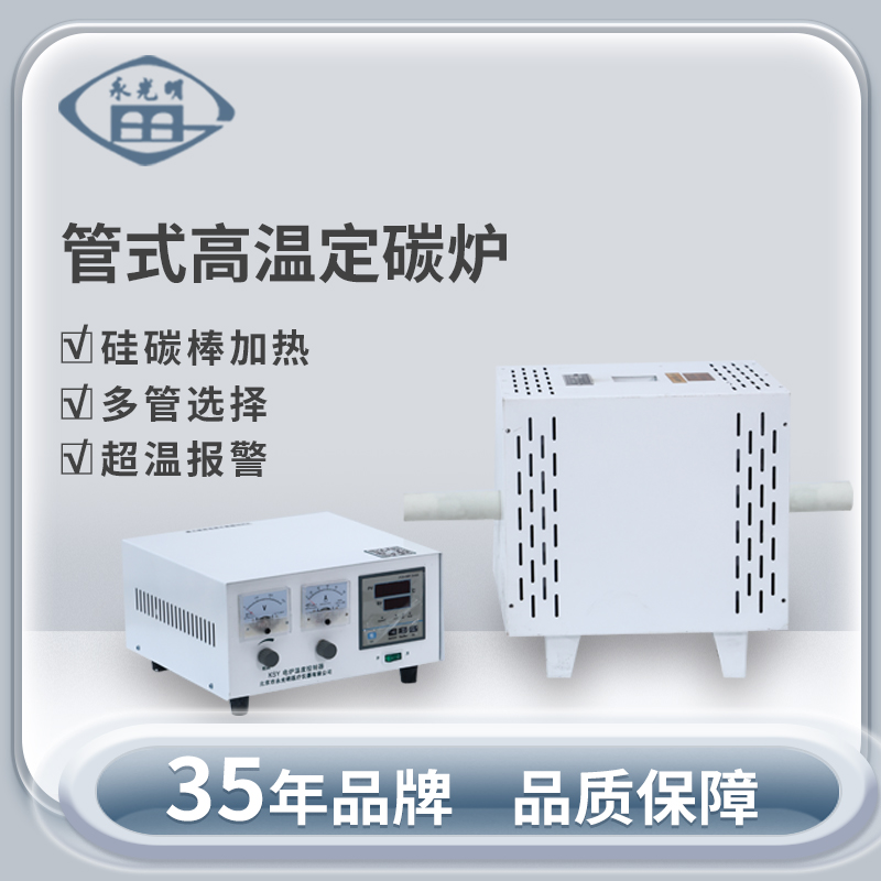 北京永光明SK-2.5-13管式高温定棒炉
