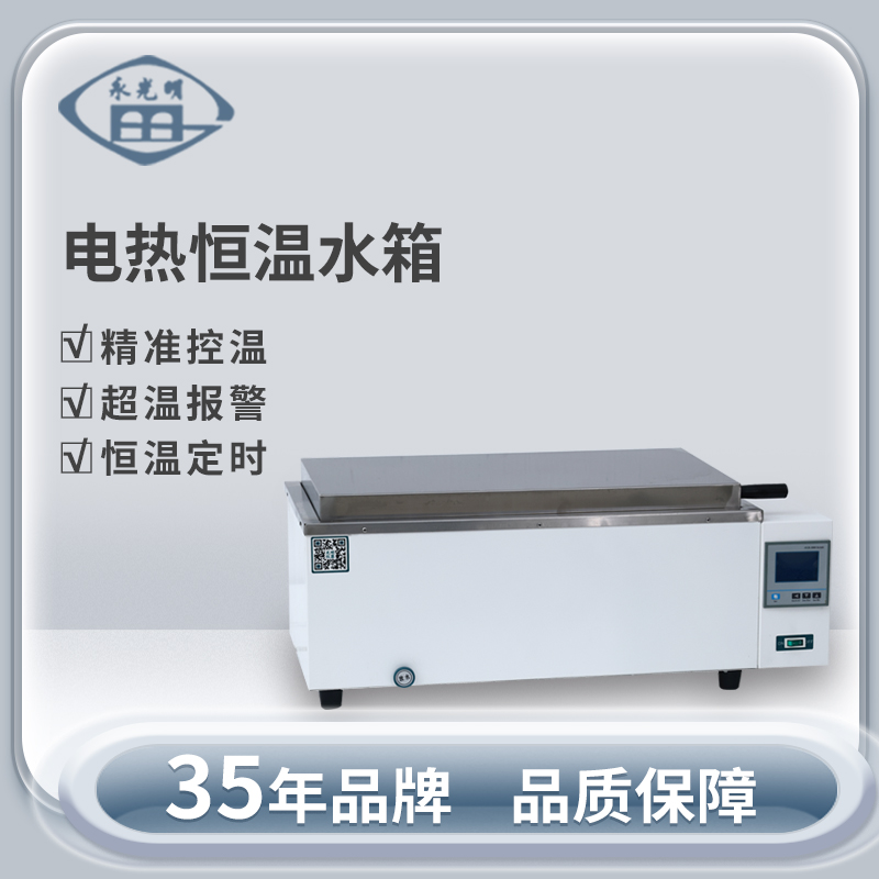 北京永光明SHHW21.600电热恒温三用水箱