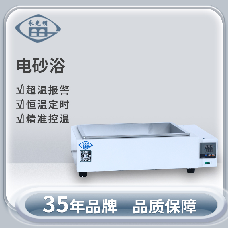 北京永光明DK-2电砂浴