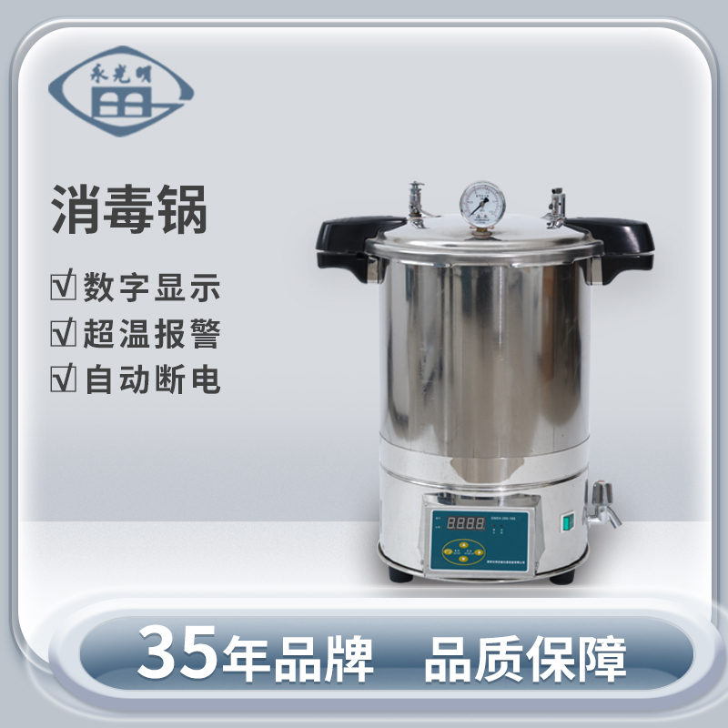 北京永光明GMSX280-24S消毒锅