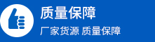 质量保障